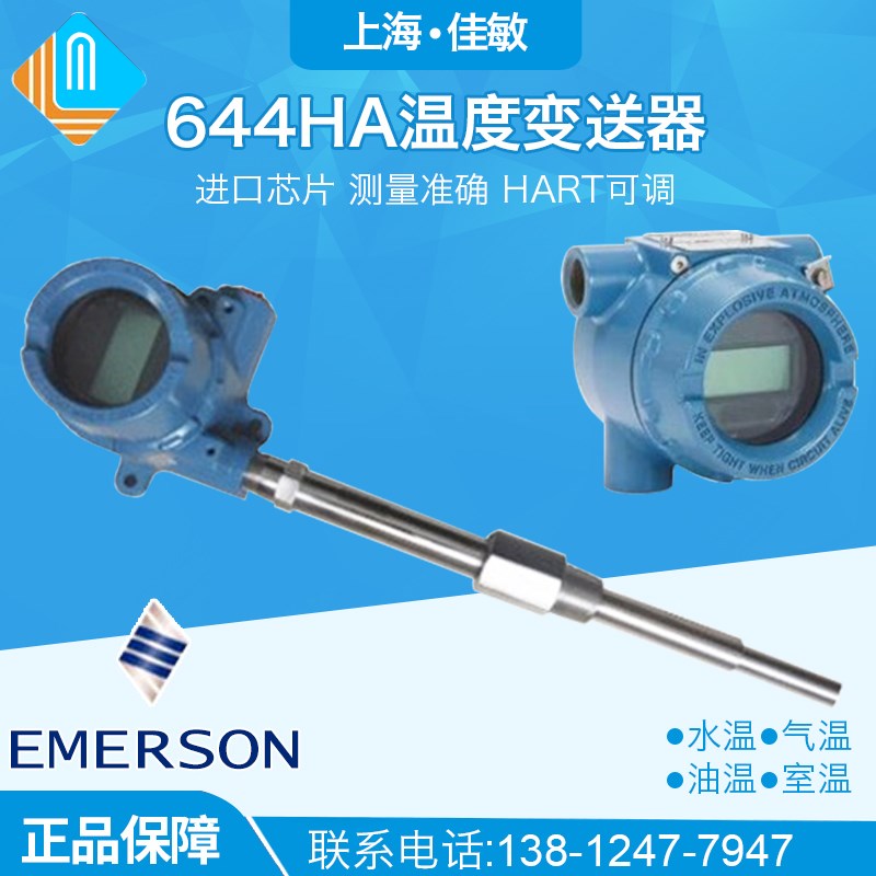 罗斯蒙特644HAK5J模块248变送器一体化PT100热电阻4-20MA输出HART