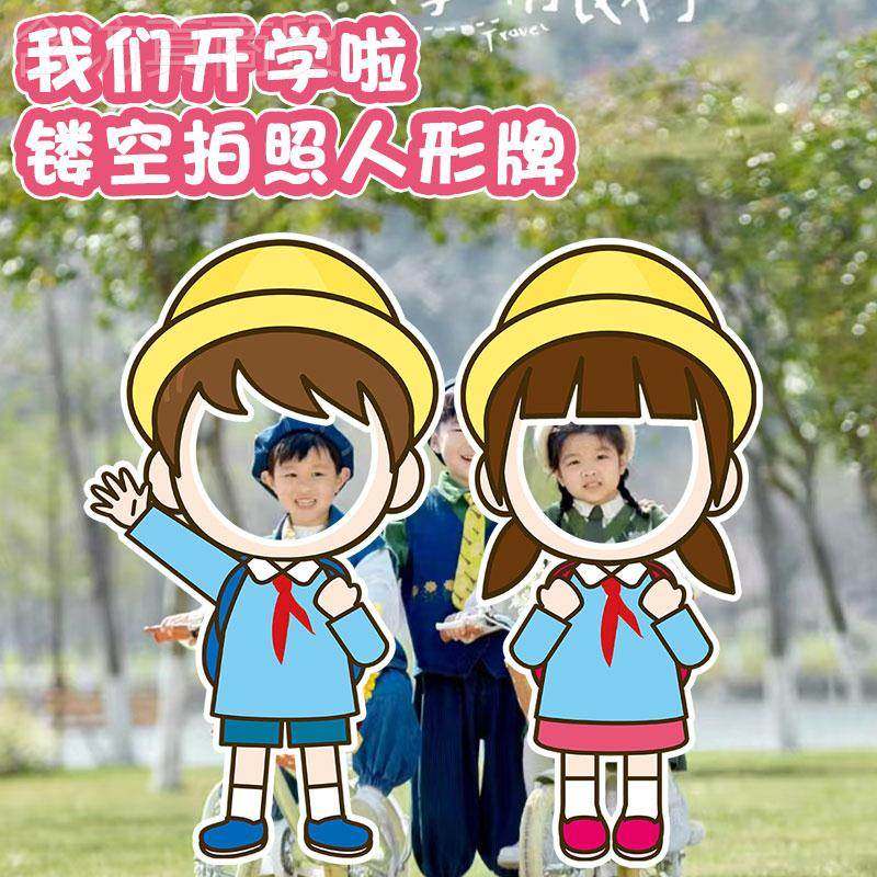 开人学典合镂空拍照牌KT板学生氛围拍照开学季场景MVW布置形装饰,农用物资,苗木固定器/支撑器,淘宝优惠券,粉丝福利购,淘宝优惠卷