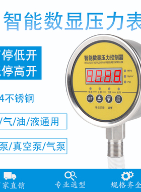 HCYK101不锈钢电接点压力表耐震 数显压力控制器 压力表 虹昌