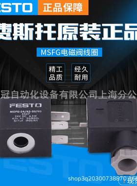 FESTO费斯托电磁阀线圈MSFG-24/42-50/60