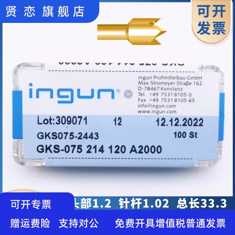 华荣1.02探针 英钢GKS075系列 台国产INGUN SK4钢镀金 QA弹簧顶针