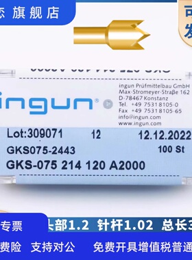 华荣1.02探针 英钢GKS075系列 台国产INGUN SK4钢镀金 QA弹簧顶针
