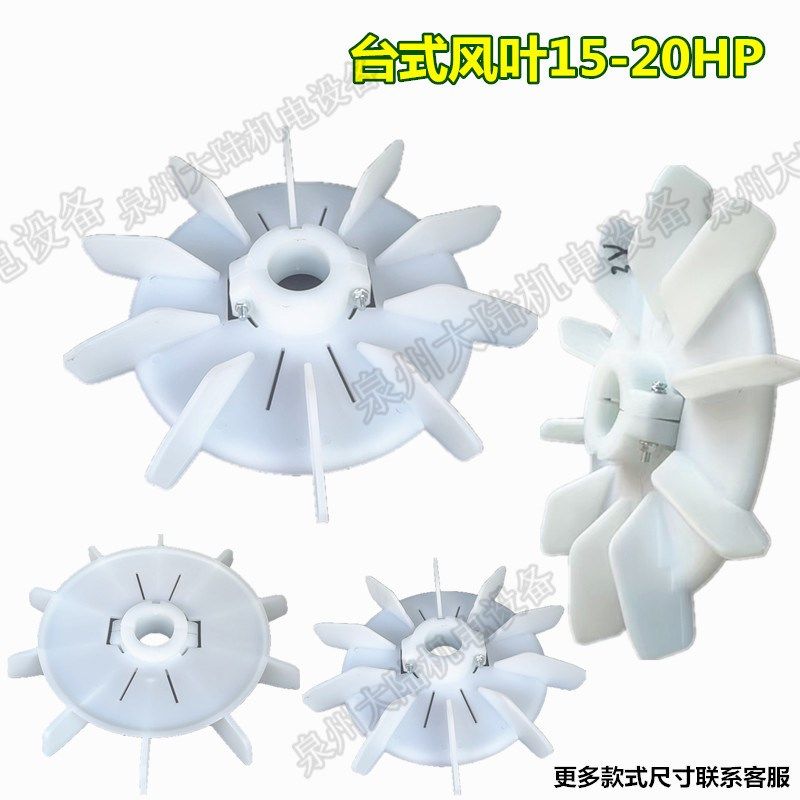 台湾款马达风叶 轴径38-40东元款电机风扇叶15-20HP进口电机高温,包装,包装袋,淘宝优惠券,粉丝福利购,淘宝优惠卷