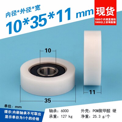 滑轮滚轮平面导轮树脂尼龙轮BS600035-11包塑6000轴承10*35*11MM