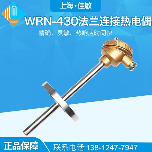 上海自动化仪表三厂法兰连接热电偶 WRN430 K型温度传感器耐高温