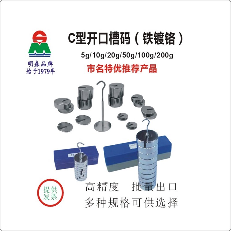 明森C型开口金属槽码组5g 10g20g50g100g200g计量 称重 初高中物