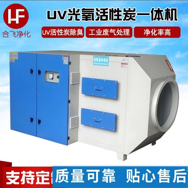 不锈钢活性炭光氧一体机工业废气处理净化器 等离子废气净化设备