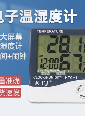 HTC-1温湿度计办公室仓库家用室内电子大屏数显温度湿度测试仪