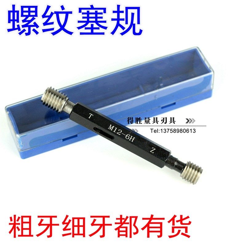 螺纹塞规牙规公制塞规内螺纹塞规螺纹规螺纹塞规通止规2-30 6H,厨房电器,商用制热电器配件,淘宝优惠券,粉丝福利购,淘宝优惠卷