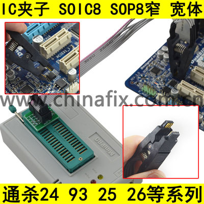 新款 IC夹子 SOIC8 SOP8 窄/宽体 通用夹子 适24 93 25 26等系列