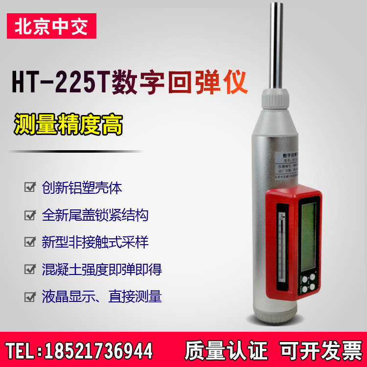 HT-225T一体式回弹仪 数显回弹仪 混凝土数字回弹仪