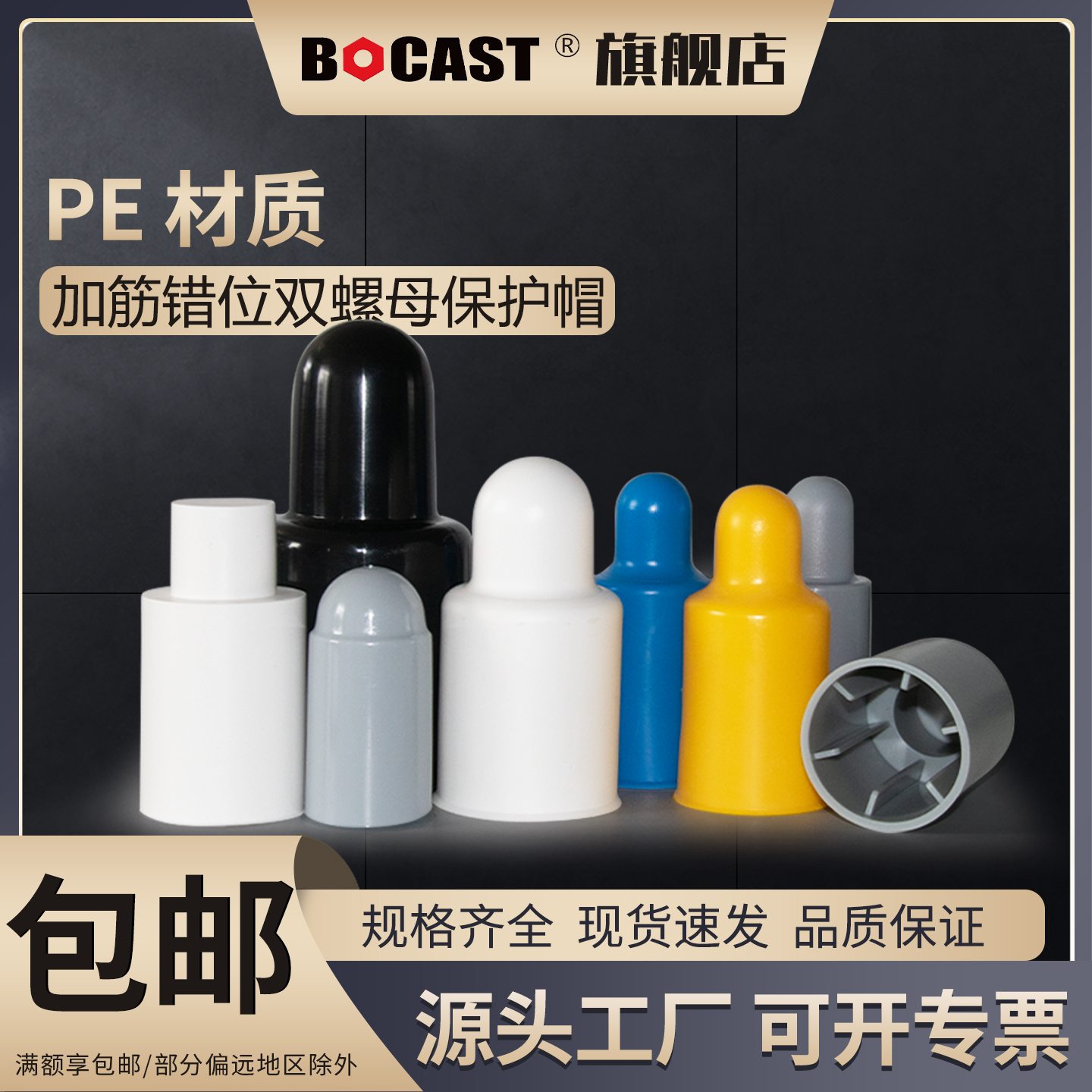 博科丝特内加筋保护帽