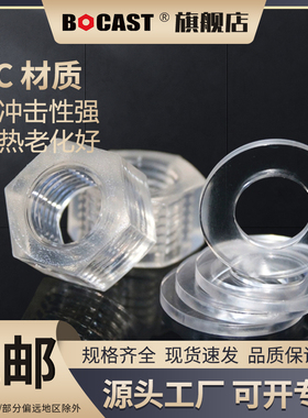 PC透明螺母垫圈 M2-M20塑料螺母六角螺丝帽塑料螺丝帽 塑料平垫