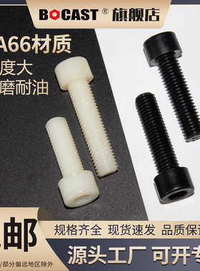 PA66塑料螺丝M3-M12尼龙内六角塑胶螺栓 滚花内六角螺杆螺钉