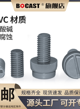 PVC开槽手拧滚花螺钉M3-M10 一字紧钉耐酸碱耐腐蚀绝缘塑料螺丝
