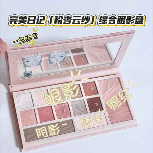 完美日记云纱综合眼影盘