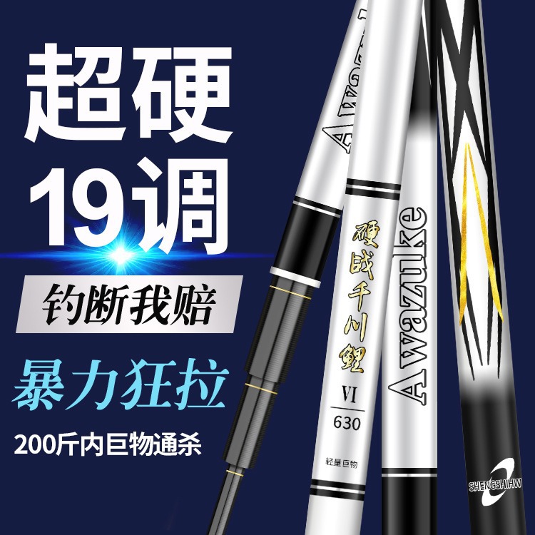 千川鲤鱼12H19调超轻超硬巨物杆