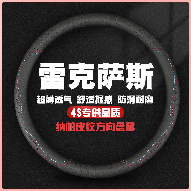 适用雷克萨斯es200 es300h rx350 nx200 ct200 ux260方向盘套超薄