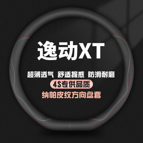适用长安逸动XT真皮方向盘套13-19款专用汽车四季防滑把套免手缝