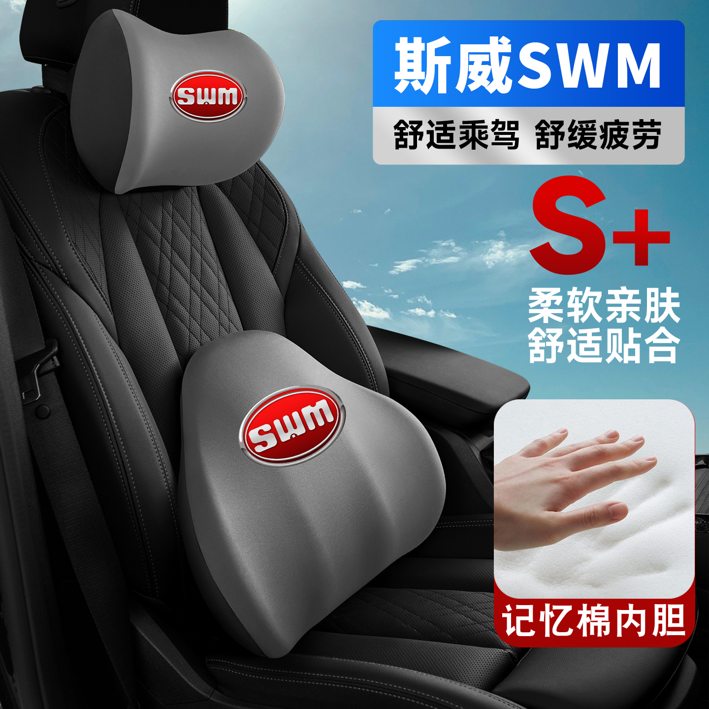 SWM斯威G01/X3/G05/X7/X2大虎EDi车载护颈头枕座椅护腰垫背腰靠枕