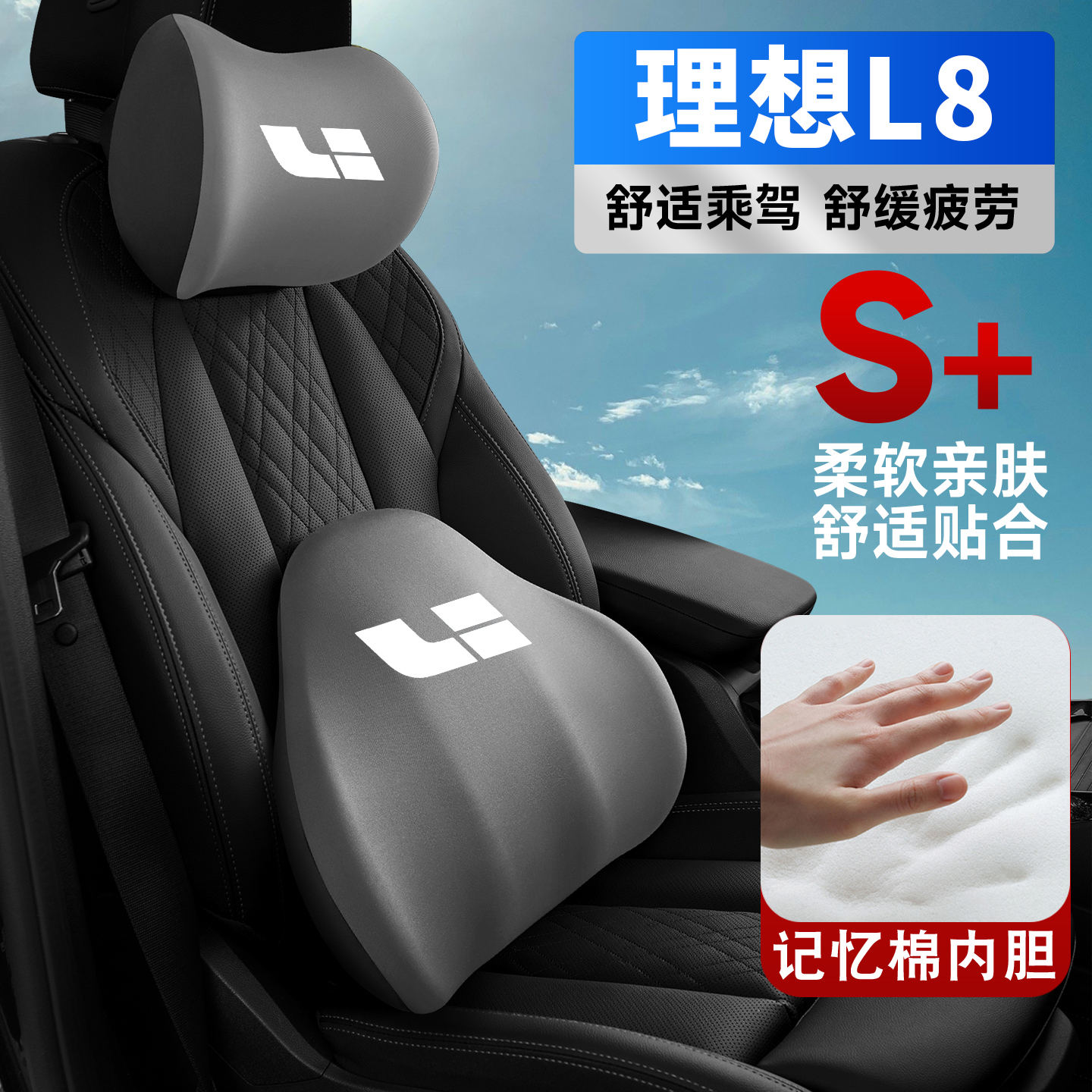 适用23-24-25款理想L8 Pro/Max/Ultra车载护颈头枕护腰垫背腰靠枕