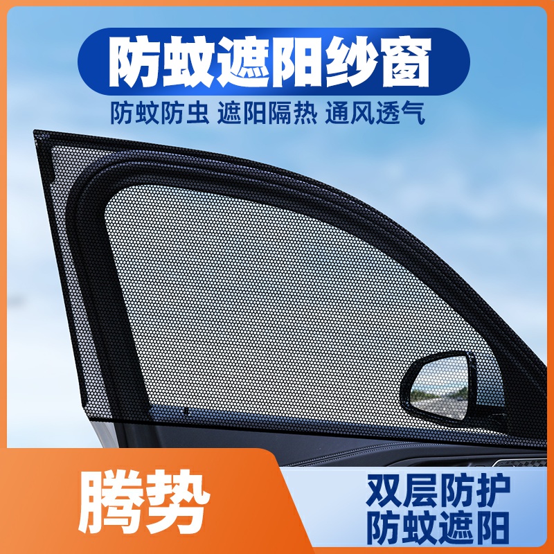 适用腾势D9/N7腾势X22-23-24-25款全新MPV遮阳车窗帘防蚊网防晒纱