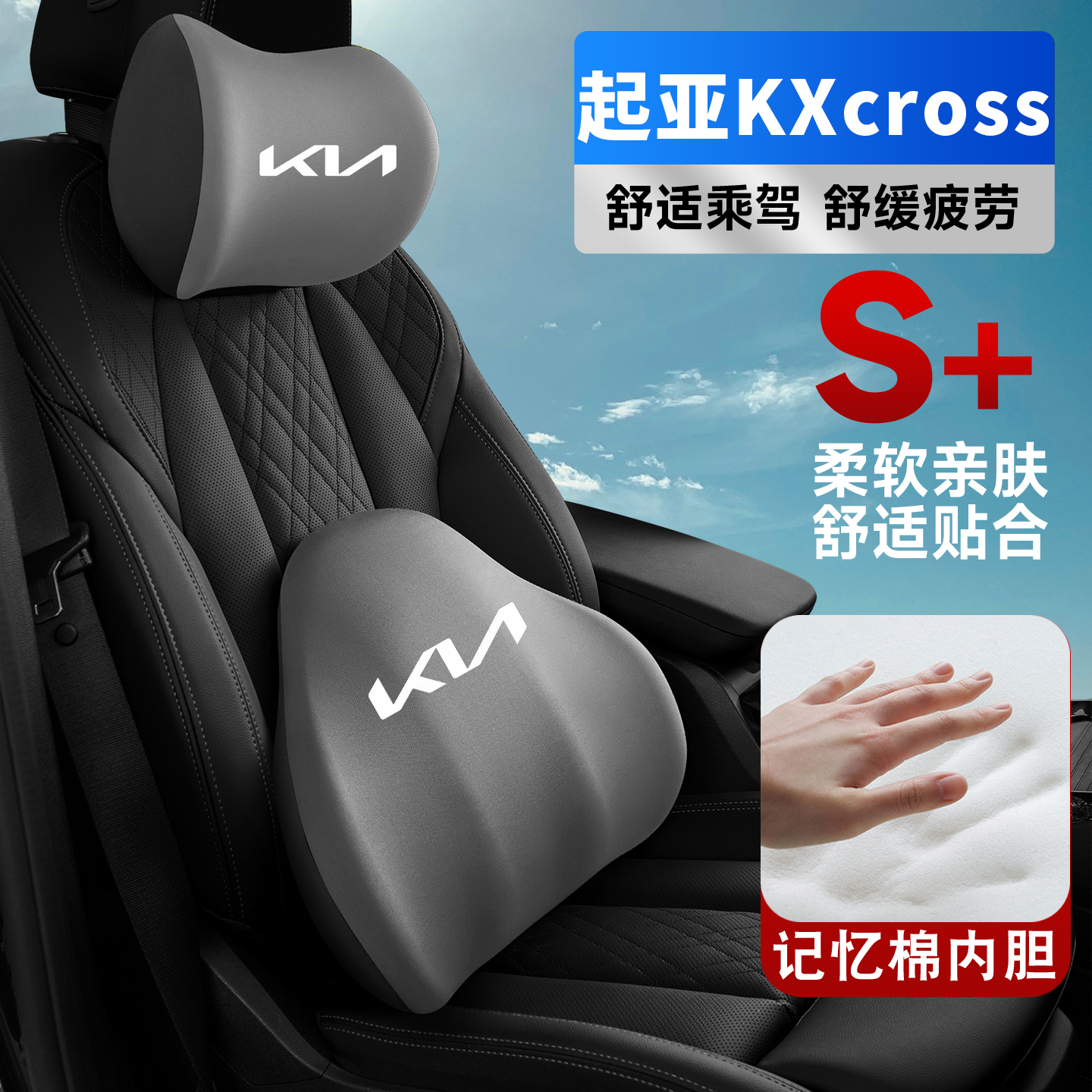 17-18-19款起亚KXcross车载护颈头枕座椅护腰垫背腰靠枕记忆棉