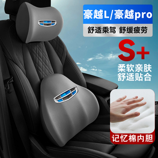 吉利豪越L 26款 pro车载护颈头枕座椅护腰垫背腰靠枕 适用20