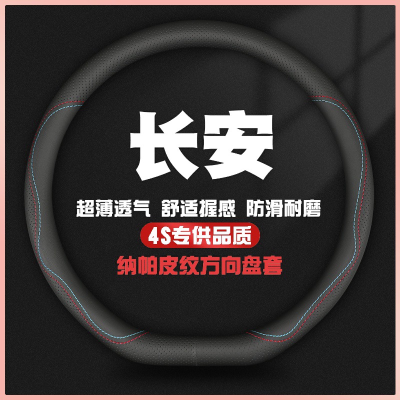 长安方向盘套GS75PULS逸动CS35CS55CS95CS85锐程真皮四季通用把套