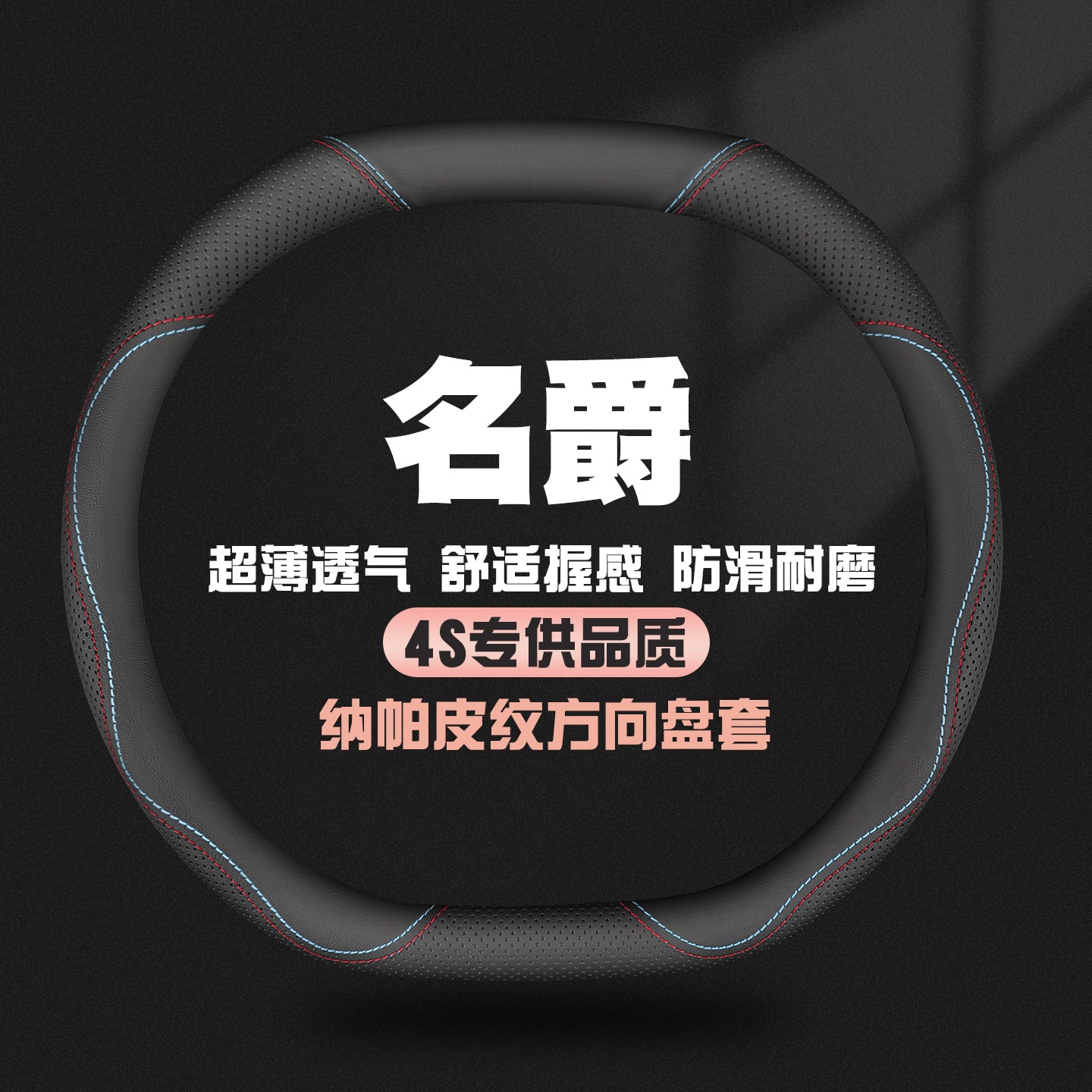 适用名爵ES5真皮方向盘套2025款MGes5pro/plus/max专用汽车把套薄