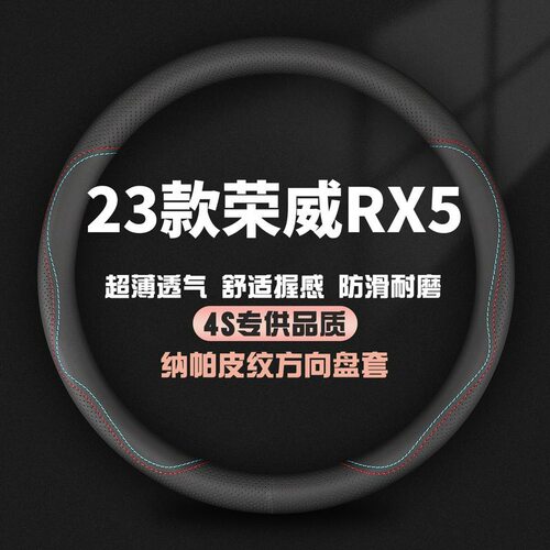 适用23款荣威RX5专用方向盘套第三代RX5PLUS max真皮汽车把套改装
