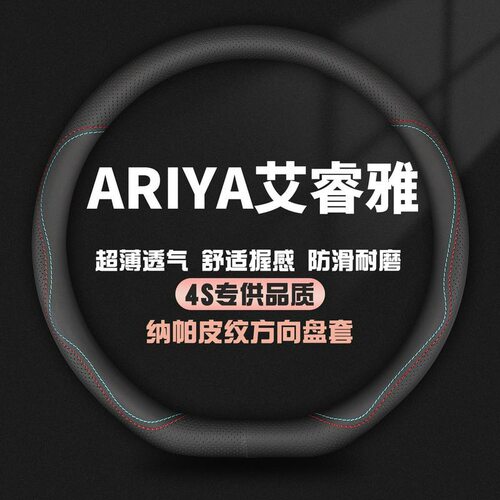 适用日产ARIYA艾睿雅真皮方向盘套22-23款专用汽车四季把套免手缝