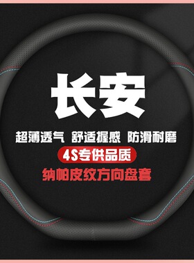 适用长安逸动cs75plus/cs55/cs35/unit/univ方向盘套真皮超薄把套