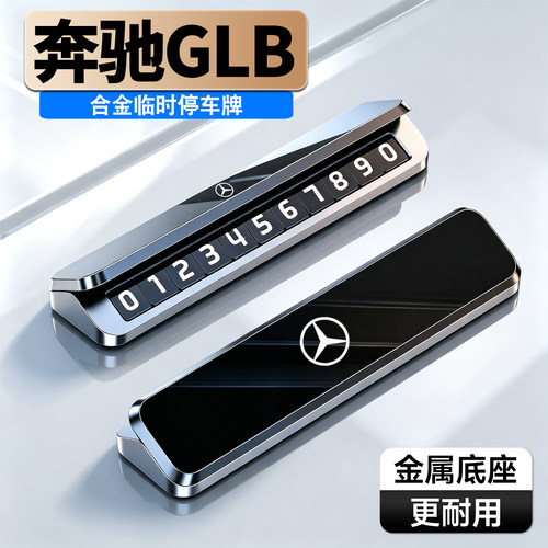 车载临时停车号码牌铝合金夜光
