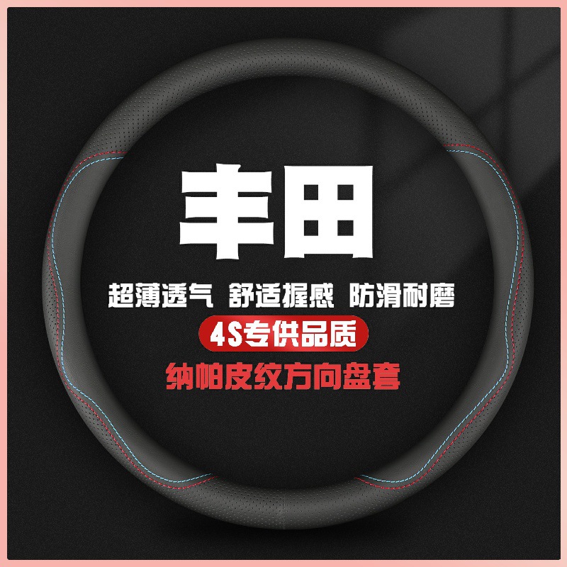 适用于2024款丰田威兰达方向盘套真皮223款车内装饰汽车内饰用品