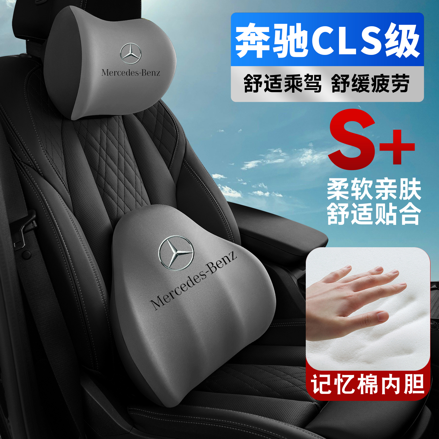 适用07-23款21奔驰CLS260/CLS300车载护颈头枕座椅护腰垫背腰靠枕