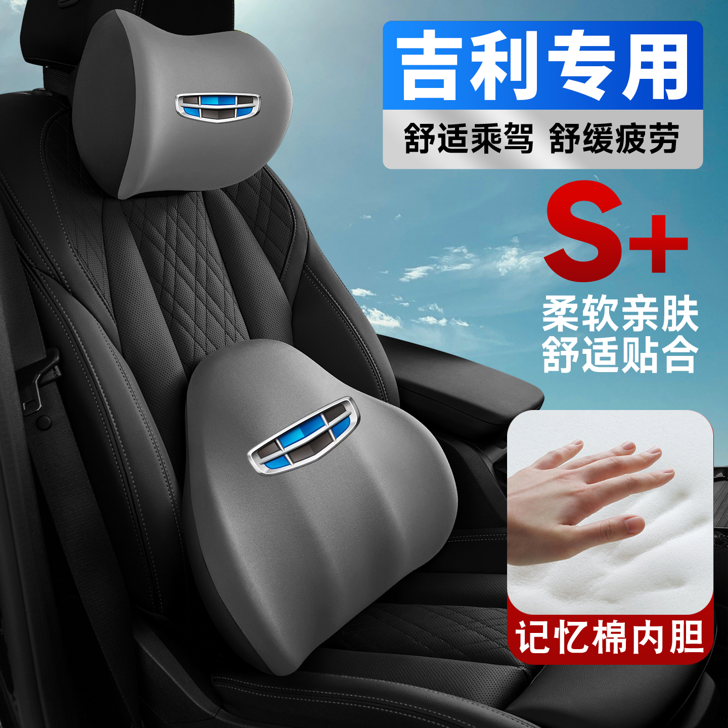 适用吉利中国龙豪情SX7金鹰SC5SC3优利欧GX2护颈护腰垫背腰靠头枕