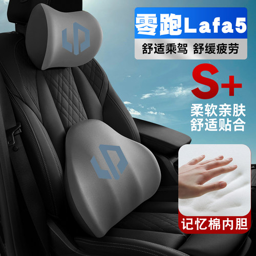 适用25-26款零跑Lafa5plus/pro/Max车护颈头枕座椅护腰垫背腰靠枕
