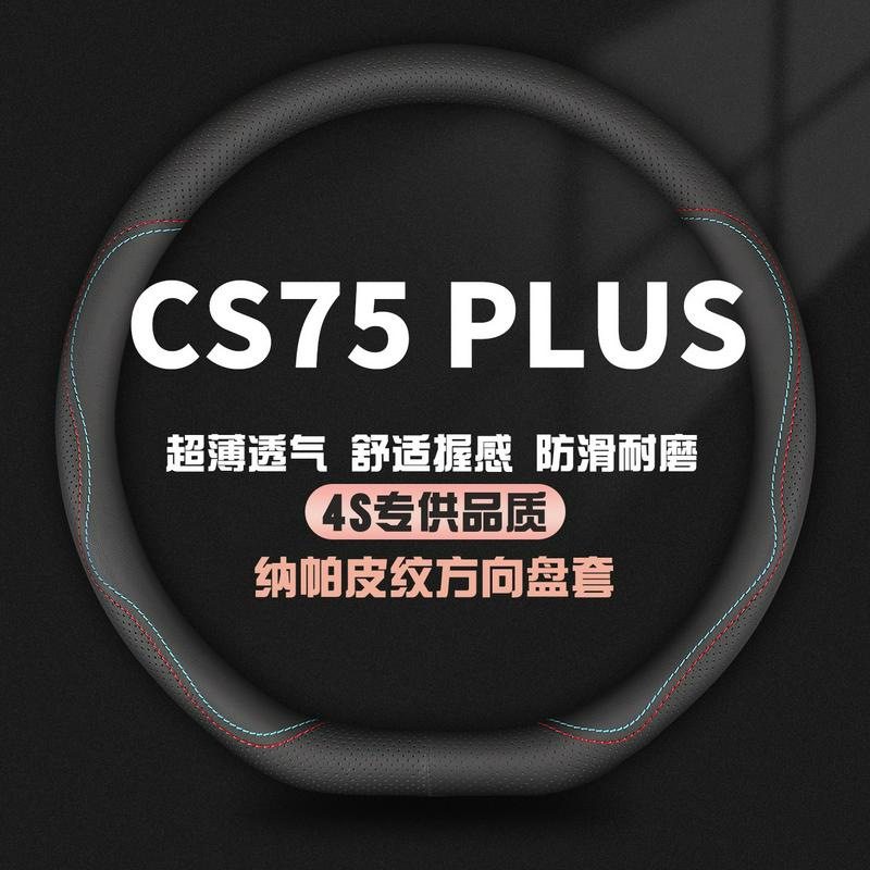 适用长安CS75 PLUS真皮方向盘套20-25款专用汽车四季防滑超薄把套
