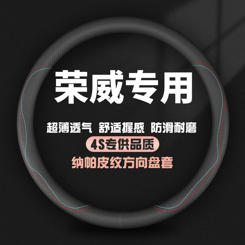 适用荣威真皮方向盘套350S 360 750 RX5 RX3ei6 i6 W5 RX8ei5把套