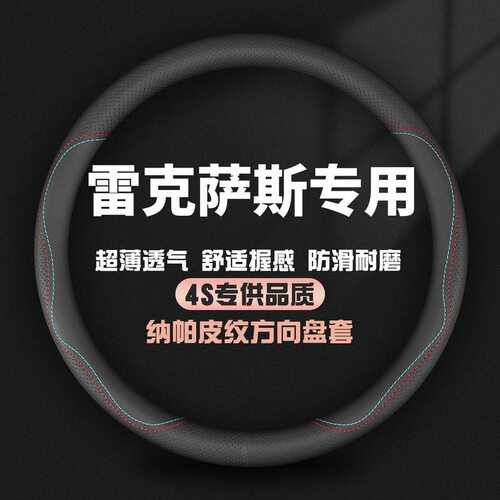 适用雷克萨斯方向盘套真皮es200 es300h rx300 nx200 ct200车把套