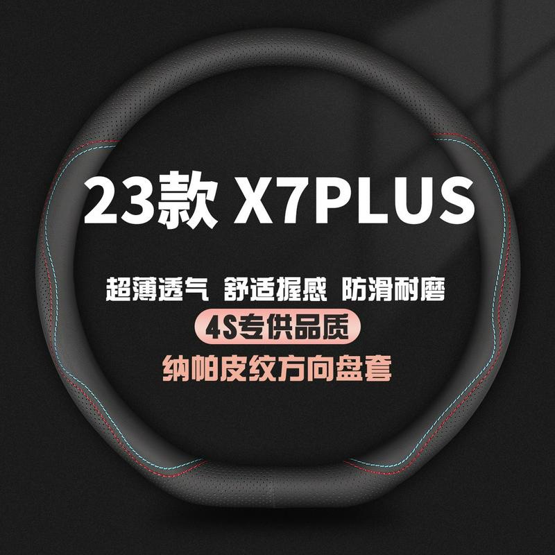适用于长安x7plus方向盘套24款第二代x7汽车超薄四季通用防滑把套