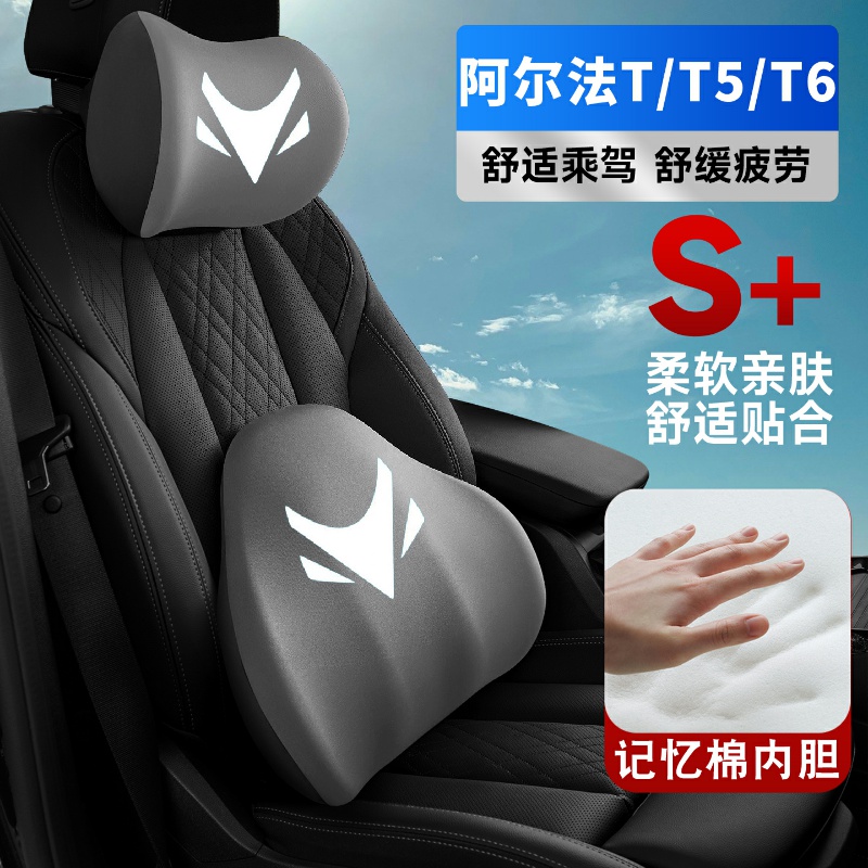 适用21-23-24-25款极狐ARCFOX阿尔法T/T5/T6护颈护腰垫背腰靠头枕