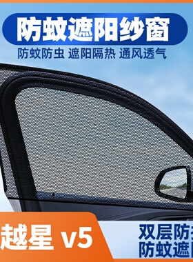 适用21-22款长安跨越星V5V5EV新能源面包汽车窗帘防蚊网遮阳帘