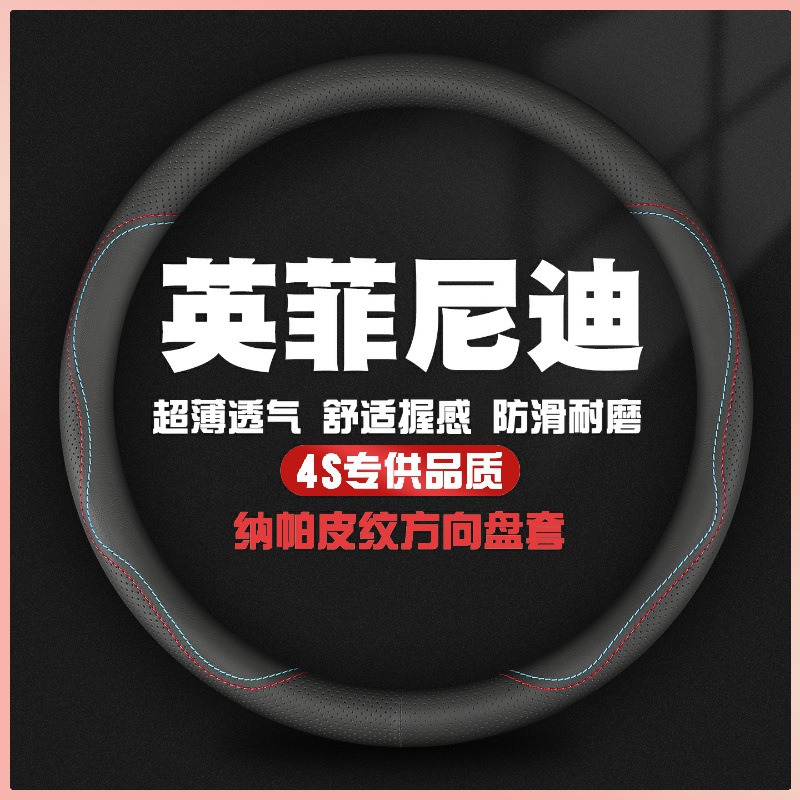 适用于英菲尼迪方向盘套QX50QX60QX80Q50Q70LQ50LFX3四季真皮把套