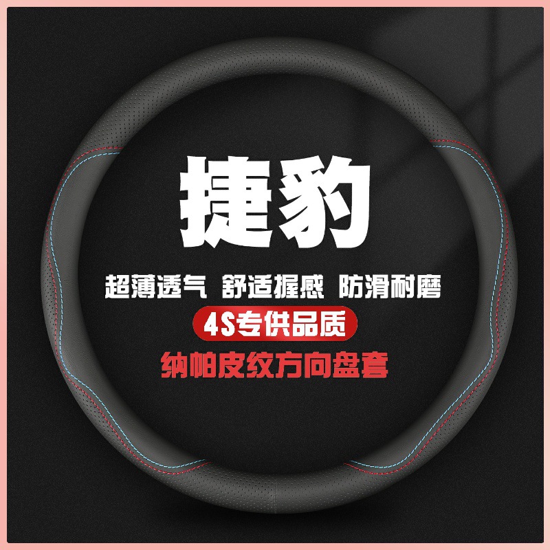 捷豹方向盘套真皮XF FPACE XEL XFL XJ XE专用改装翻毛皮汽车把套
