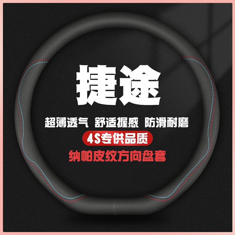 适用捷途方向盘套x70plus/x90plus真皮X70MS汽车超薄把套四季通用