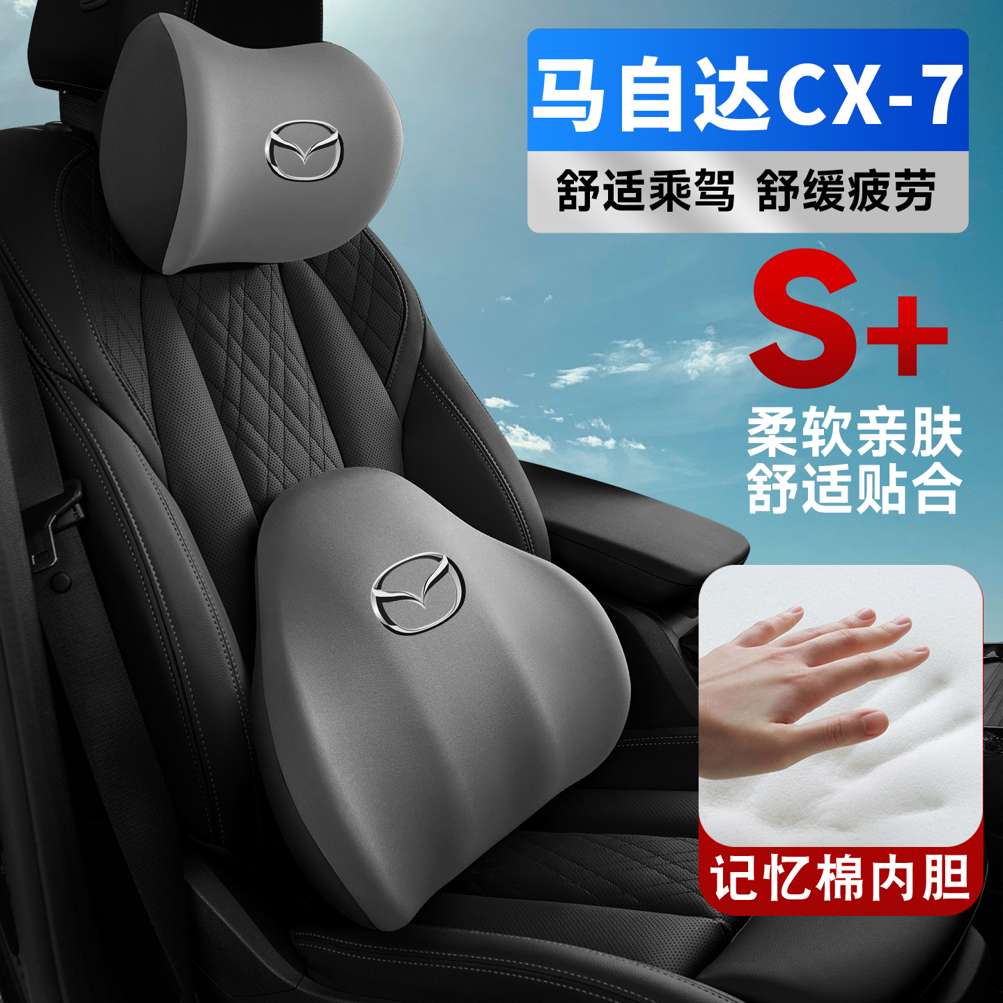 适用14款马自达CX-7车载护颈头枕座椅护腰垫背腰靠枕记忆棉内饰品