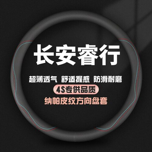 适用长安睿行M80M60方向盘套睿行M70M90新能源电动车EM60EM80把套