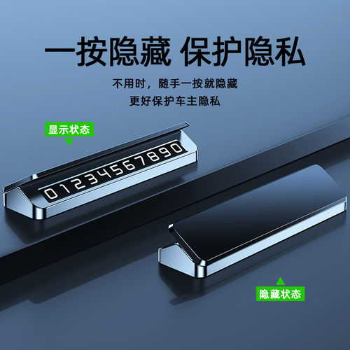 车载临时停车号码牌铝合金夜光